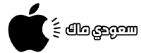 سعودي ماك